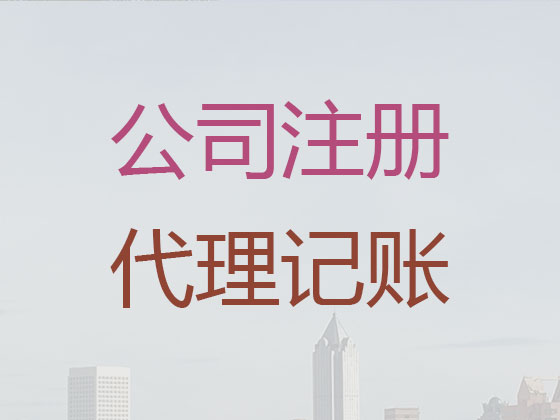 陵水公司个体户注册-公司注销-公司变更